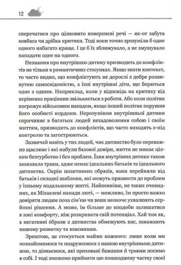 Твоїй внутрішній дитині потрібен дім - фото 5