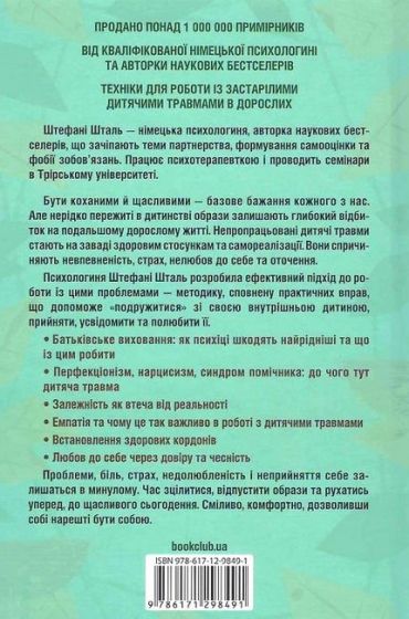 Твоїй внутрішній дитині потрібен дім - фото 6