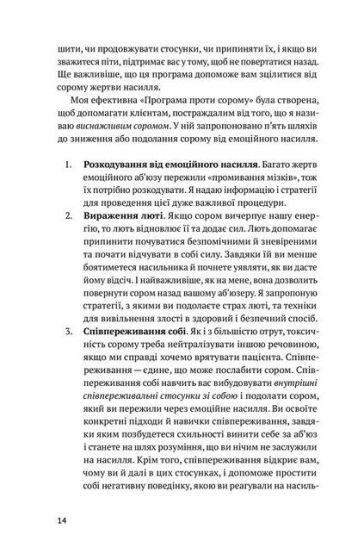 Звільнись від емоційного насилля. Як розірвати замкнене коло приниження і сорому в стосунках - фото 5