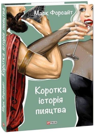 Коротка історія пияцтва - фото 1