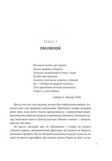 Коротка історія пияцтва - фото 2