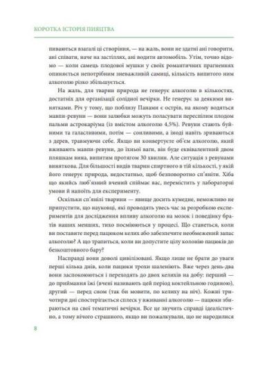 Коротка історія пияцтва - фото 3