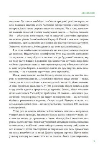 Коротка історія пияцтва - фото 4