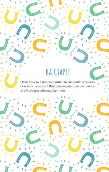 Облиш ті кляті клопоти - фото 2