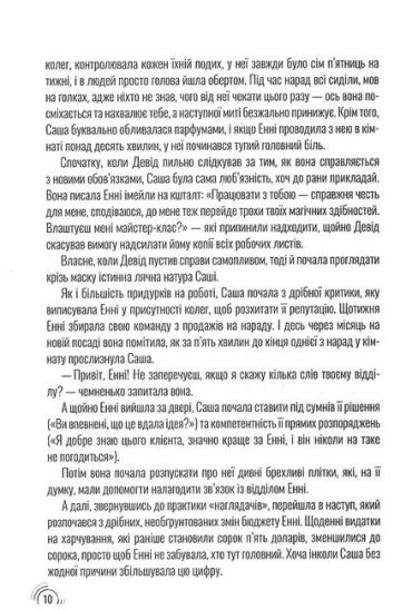 Придурки на роботі. Токсичні колеги і що з ними робити - фото 4