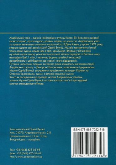 Андріївський узвіз. Його історія та путівник по Музею Однієї Вулиці - фото 6