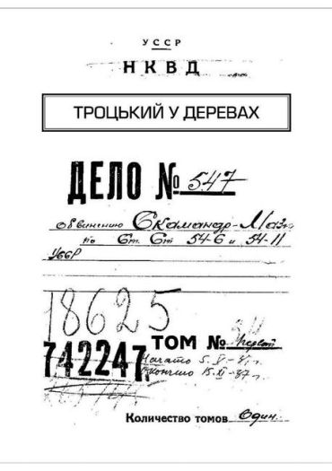 Архіви КГБ. Невигадані історії - фото 2