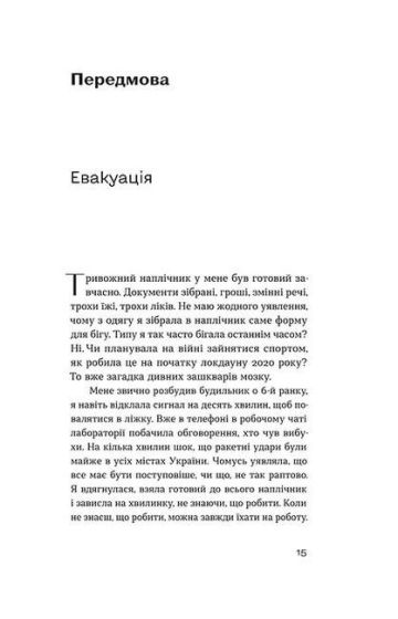 Плідна праця. Хроніки зародження життя у пробірці - фото 4