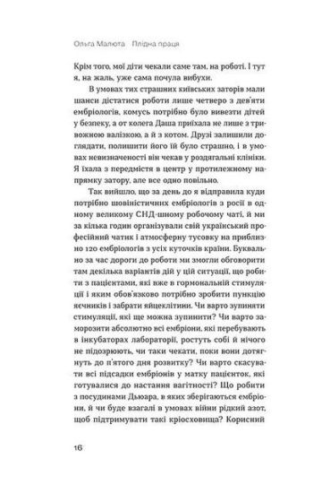 Плідна праця. Хроніки зародження життя у пробірці - фото 5