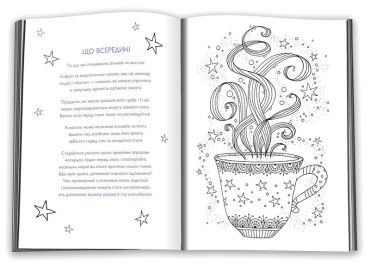 Не можу заснути. Журнал-розмальовка - фото 2