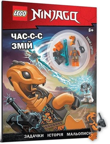 LEGO® Ninjago® Час-с-с змій - фото 1