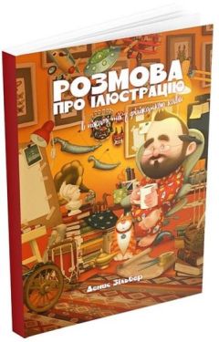 Розмова про ілюстрацію в піжамі та з філіжанкою кави