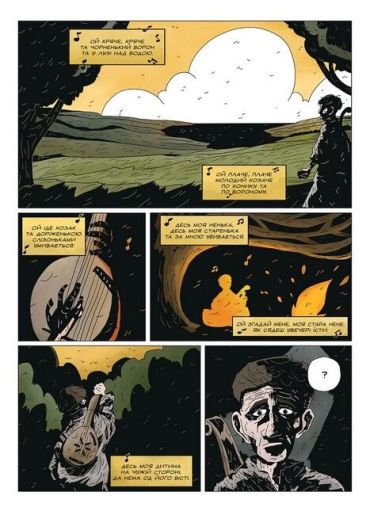 Кобзар. Вогненароджений - фото 2