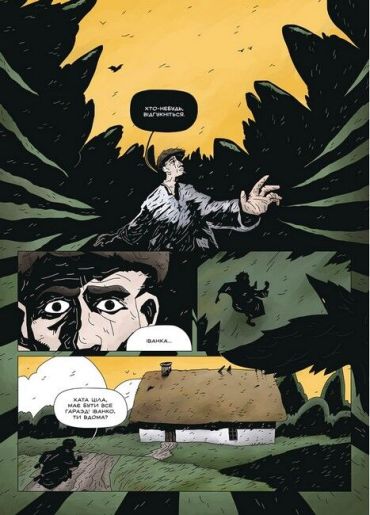 Кобзар. Вогненароджений - фото 5