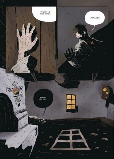 Кобзар. Вогненароджений - фото 6