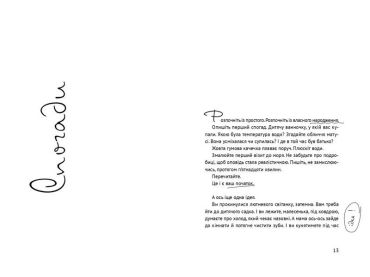 Пиши. Легкий шлях від ідеї до книжки - фото 3
