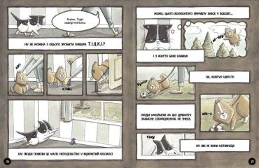 Бінкі має доручення - фото 2