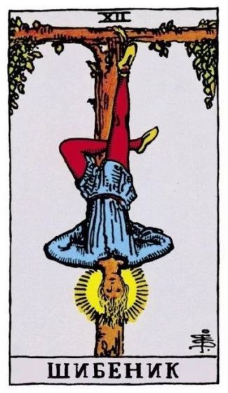 Таро Вейта-Сміт. Набір із 78 карт (Україна) - фото 5