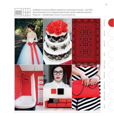 1000 ідей поєднування кольорів. Барвистий путівник по взаємодії відтінків - фото 5