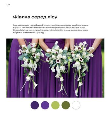 1000 ідей поєднування кольорів. Барвистий путівник по взаємодії відтінків - фото 6