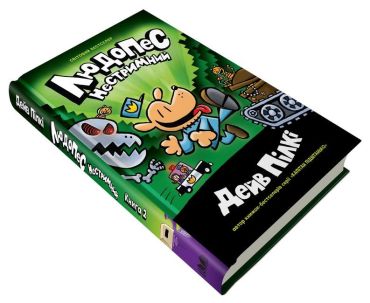 Людопес. Книга 2. Нестримний - фото 3