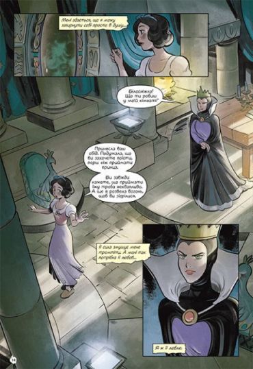 Білосніжка. Комікси Disney - фото 2