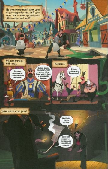 Комікси Disney. Рапунцель. Заплутана історія - фото 6