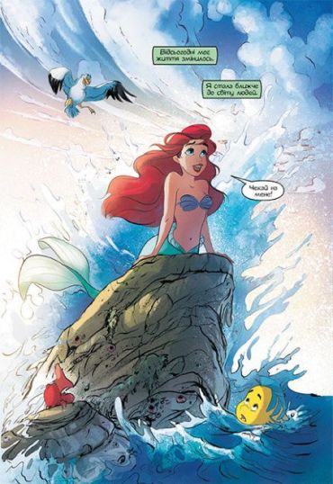 Русалонька. Комікси Disney - фото 2
