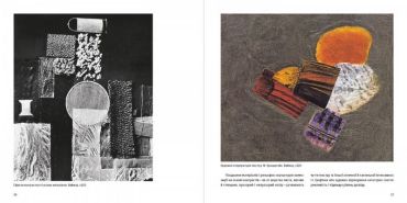 Наука дизайну та форми. Вступний курс, який я викладав у Баугаузі та інших школах - фото 4