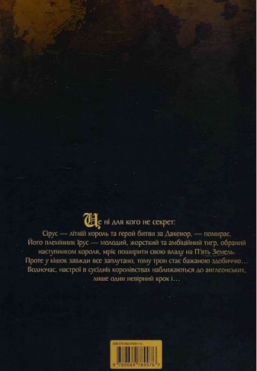 5 Земель. Том 1. Щосили - фото 2