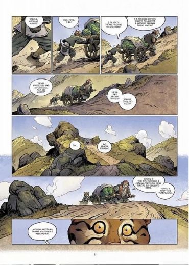 5 Земель. Том 1. Щосили - фото 3