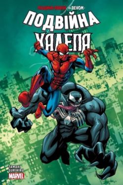 Людина-Павук та Веном. Подвійна Халепа - Комікси. Манґа/Манхва. Графічні романи.