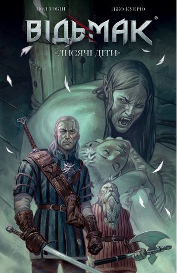 Відьмак. Лисячі Діти - фото 1