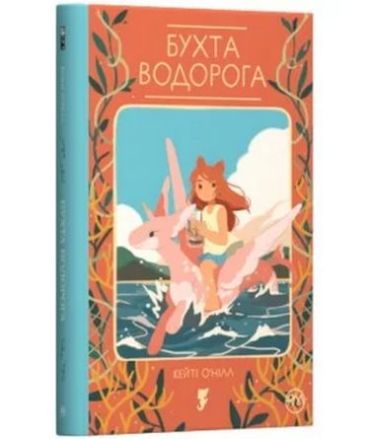 Бухта водорога - фото 1