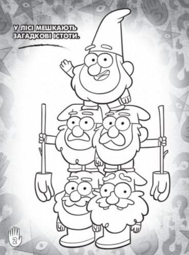 Гравіті Фолз. Кольорові пригоди з наліпками. Хижка Чудес - фото 2