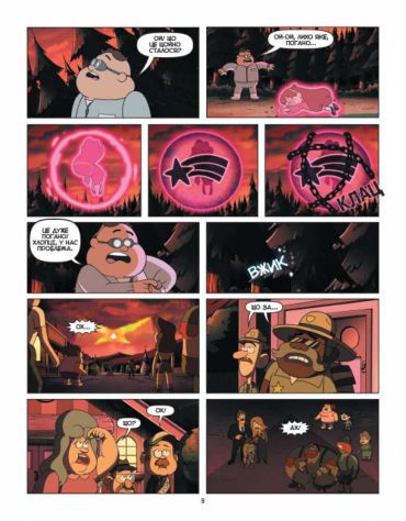 Гравіті Фолз. Комікси. Дивногеддон - фото 2