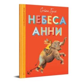 Небеса Анни - Комікси. Манґа/Манхва. Графічні романи.