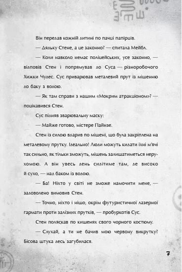 Гравіті Фолз. Крок до пригод - фото 4