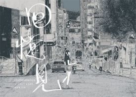 Побачимось у спогадах Побачимось у спогадах