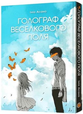Голограф Веселкового поля
