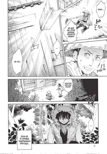 Кенен. Том 1. Як пес із мавпою - фото 4