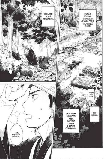 Кенен. Том 1. Як пес із мавпою - фото 5