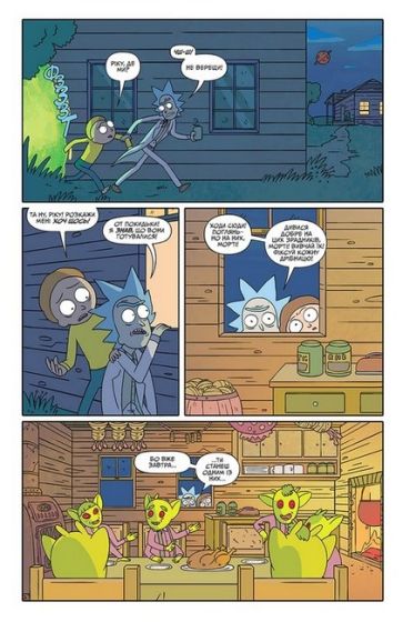 Рік і Морті. Випуск 4 - фото 3