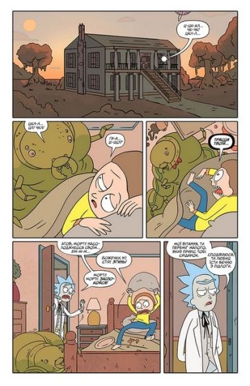 Рік і Морті. Випуск 4 - фото 4