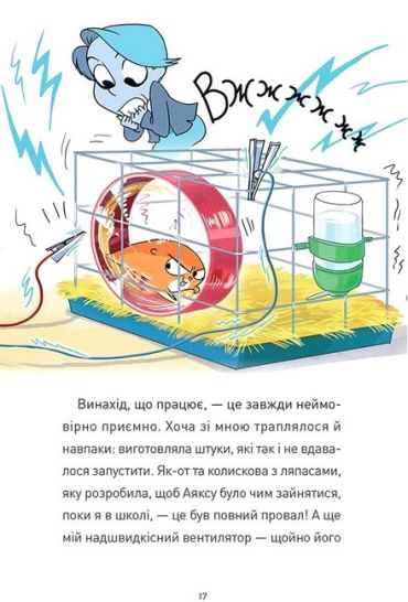 Крута Адель. Крута один раз - Крута назавжди! - фото 3