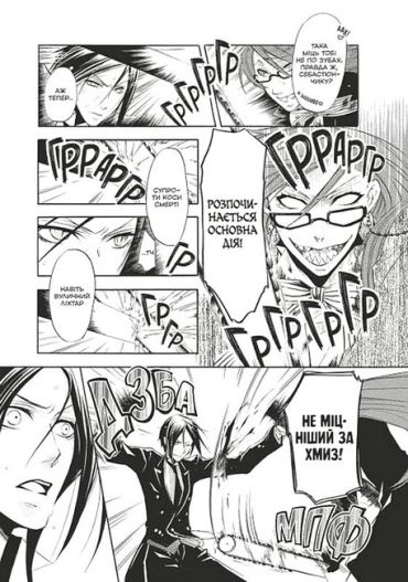 Темний дворецький. Том 3 - фото 2