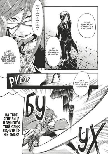 Темний дворецький. Том 3 - фото 4