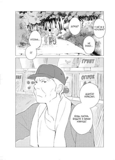 Вовчі діти Аме та Юкі. Том 1 - фото 2