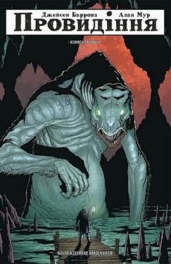 Провидіння. Колекційне видання. Том 1