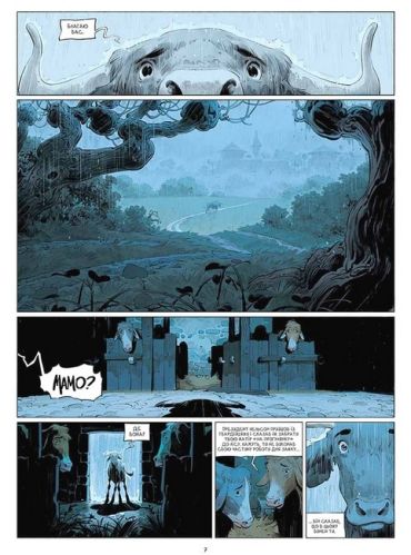 Замок тварин. Том 3. Ніч праведників - фото 2